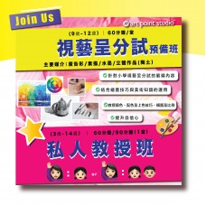 私人教授班（3-12）